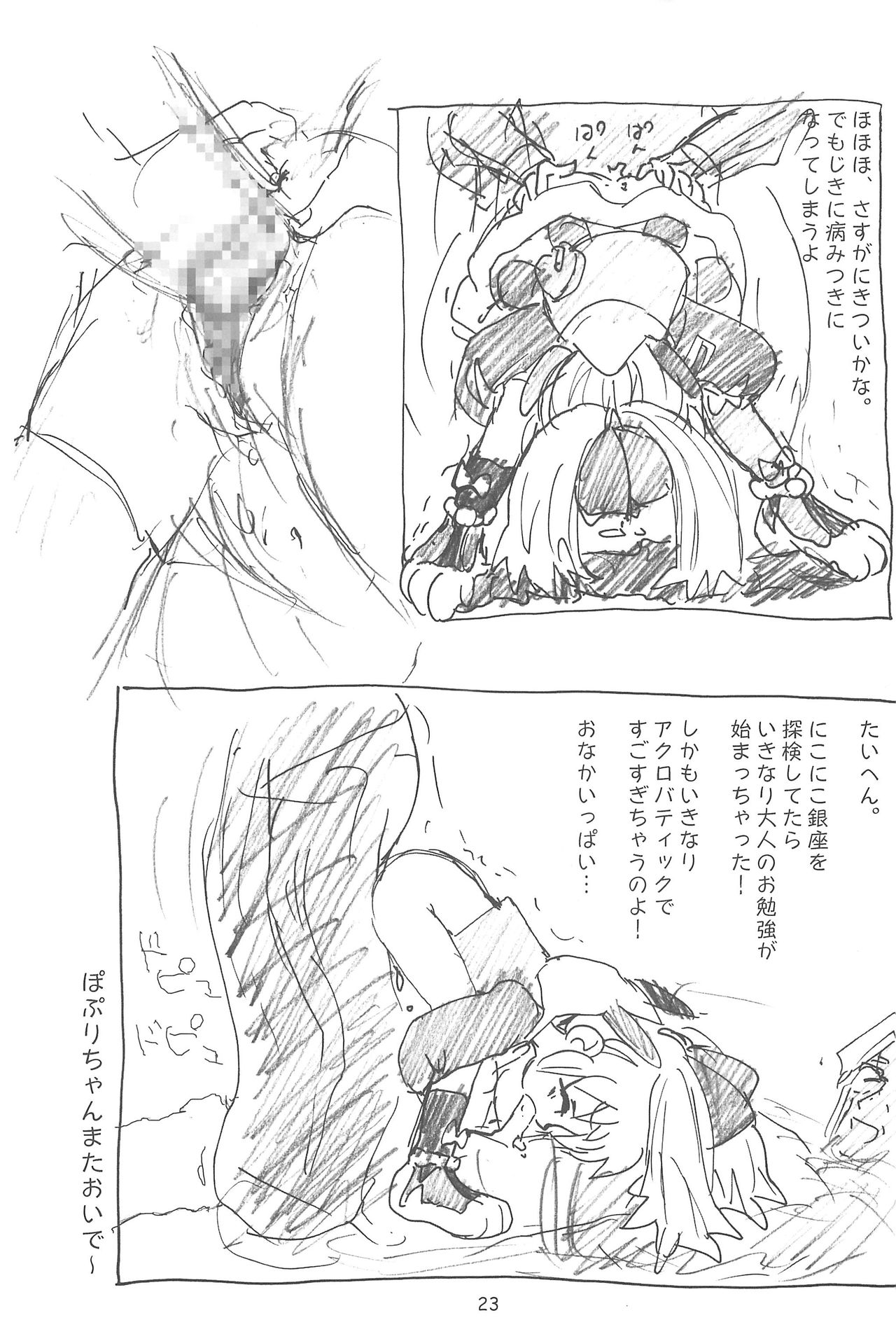 (ぽぷケット4) [酸欠集 (さんずい)] はだめし (ふしぎ魔法ファンファンファーマシィー)