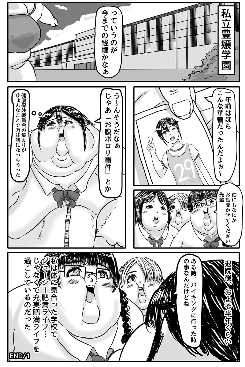 [Huurinkazan (風輪夏山)] 私、体重500kg以上になっちゃったおかげで可愛くなりましたよね?