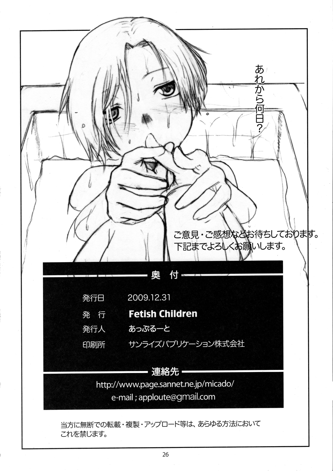 (C77) [Fetish Children (あっぷるーと)] バーモント・ばーもんと (ラブプラス)