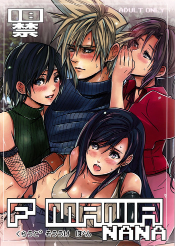 (C90) [納豆☆マニア (咲良将司)] FMANIA NANA (ファイナルファンタジーVII)