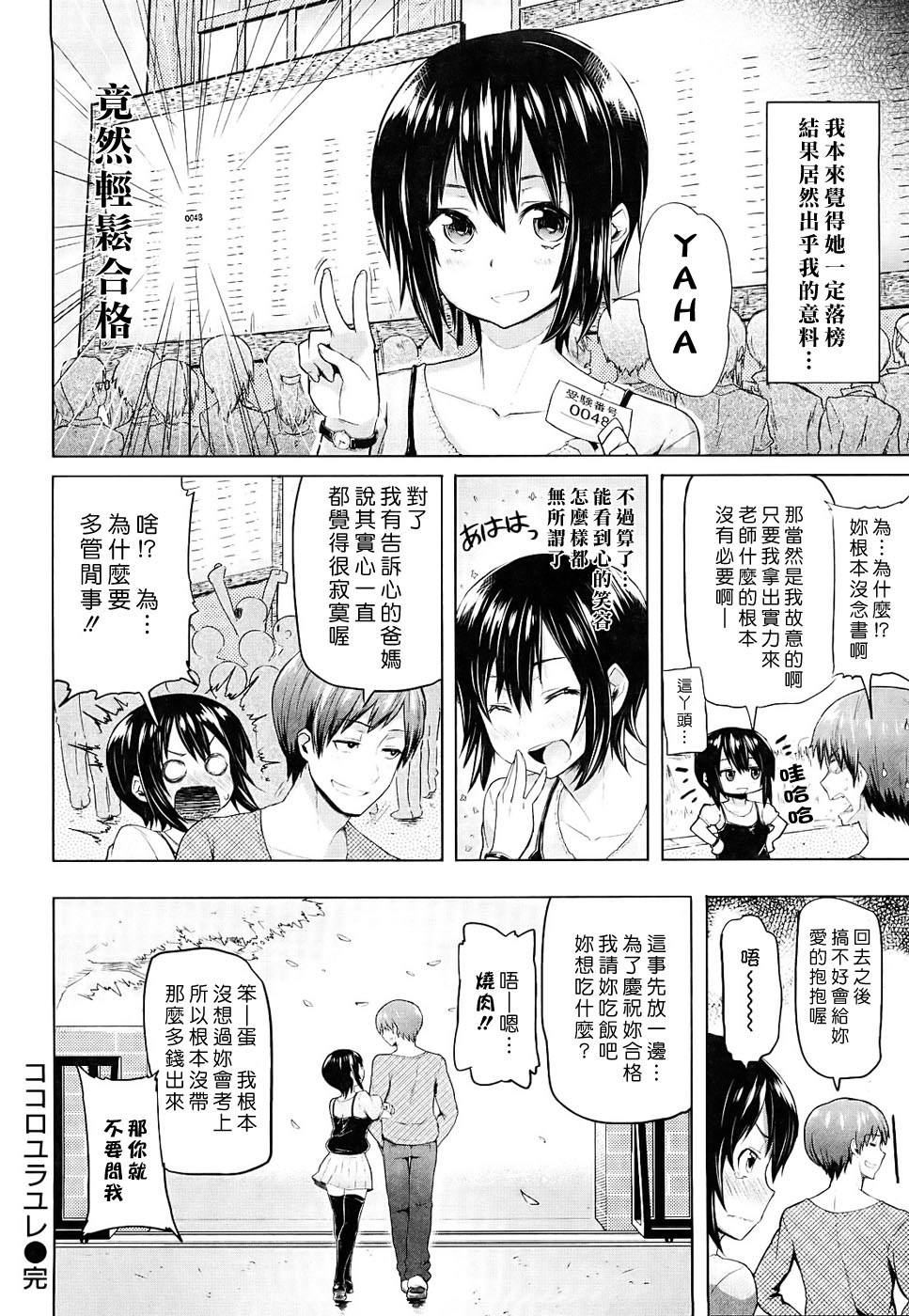 [メメ屋 (メメ50)] ちょめちょめオトメ [中国翻訳]