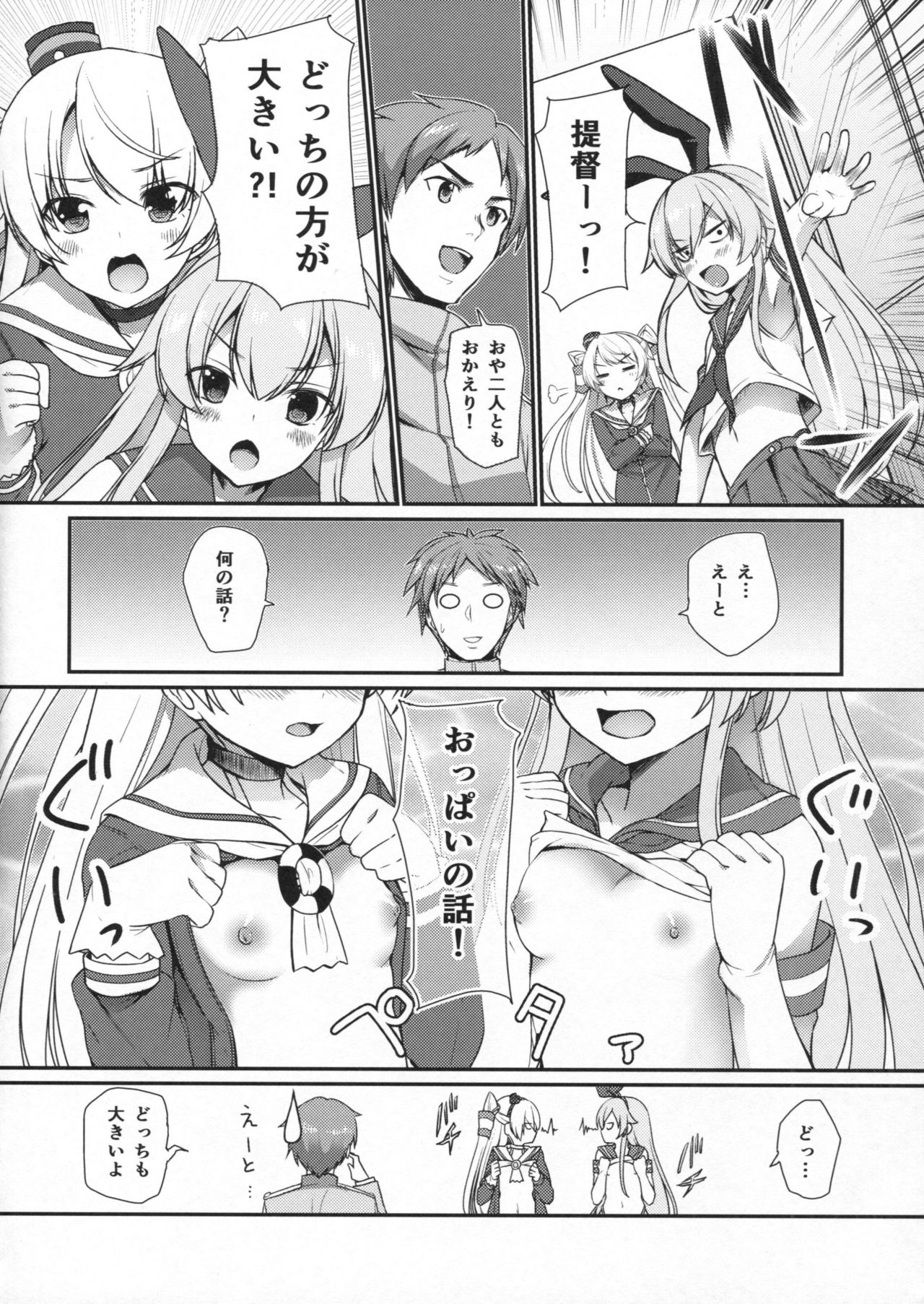 (C86) [P-POINT (Pikazo)] TRIPLE FIGHT (艦隊これくしょん -艦これ-)