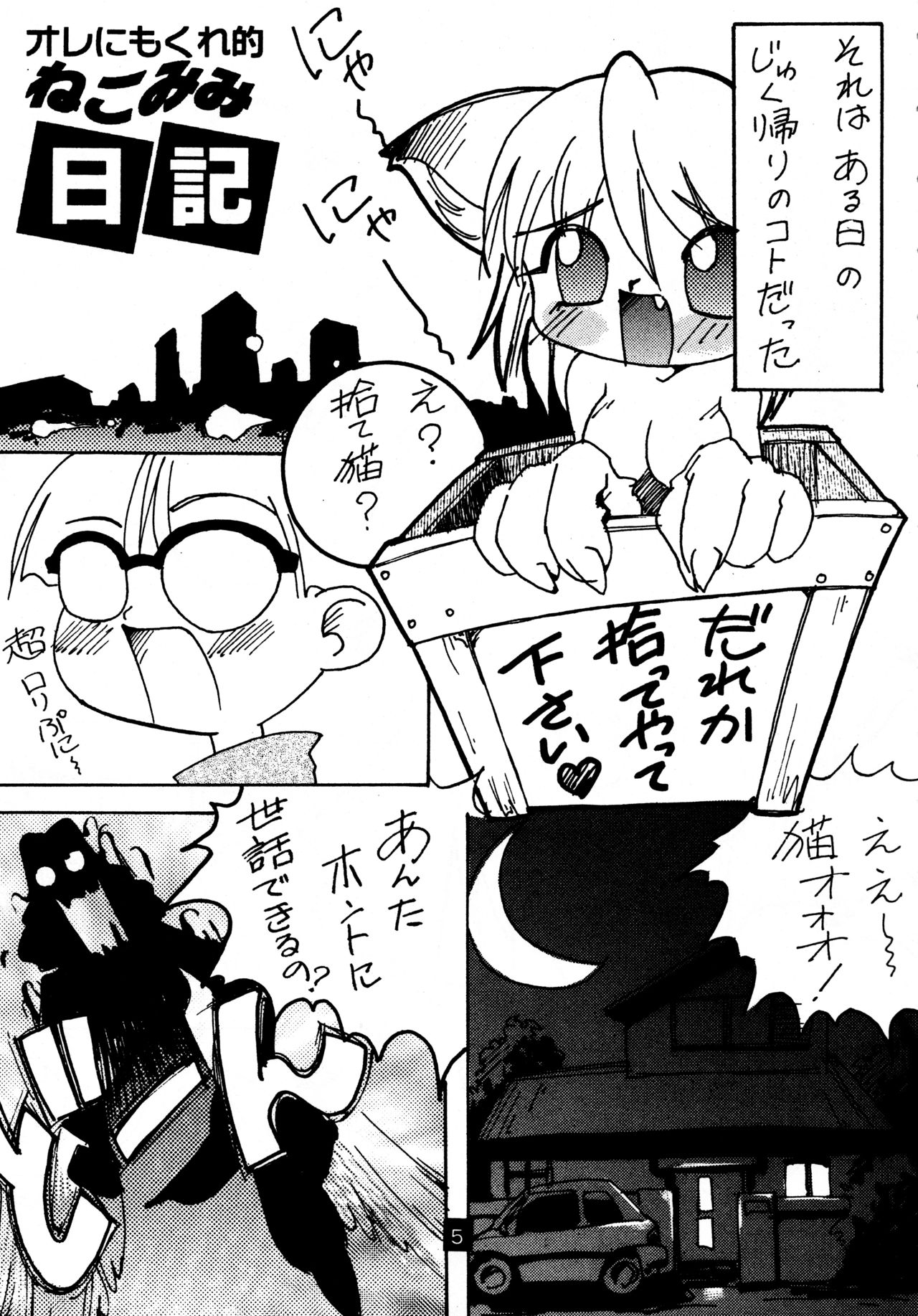 (C52) [おいなり保育園 (いなぞぅ)] 拾って