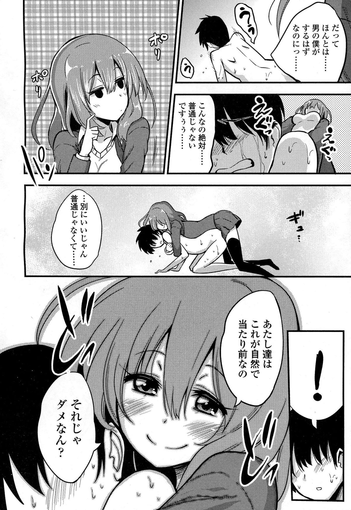 [紅唯まと] 僕はさくら・さくら・さくらが好き (ガールズフォーム Vol.06)