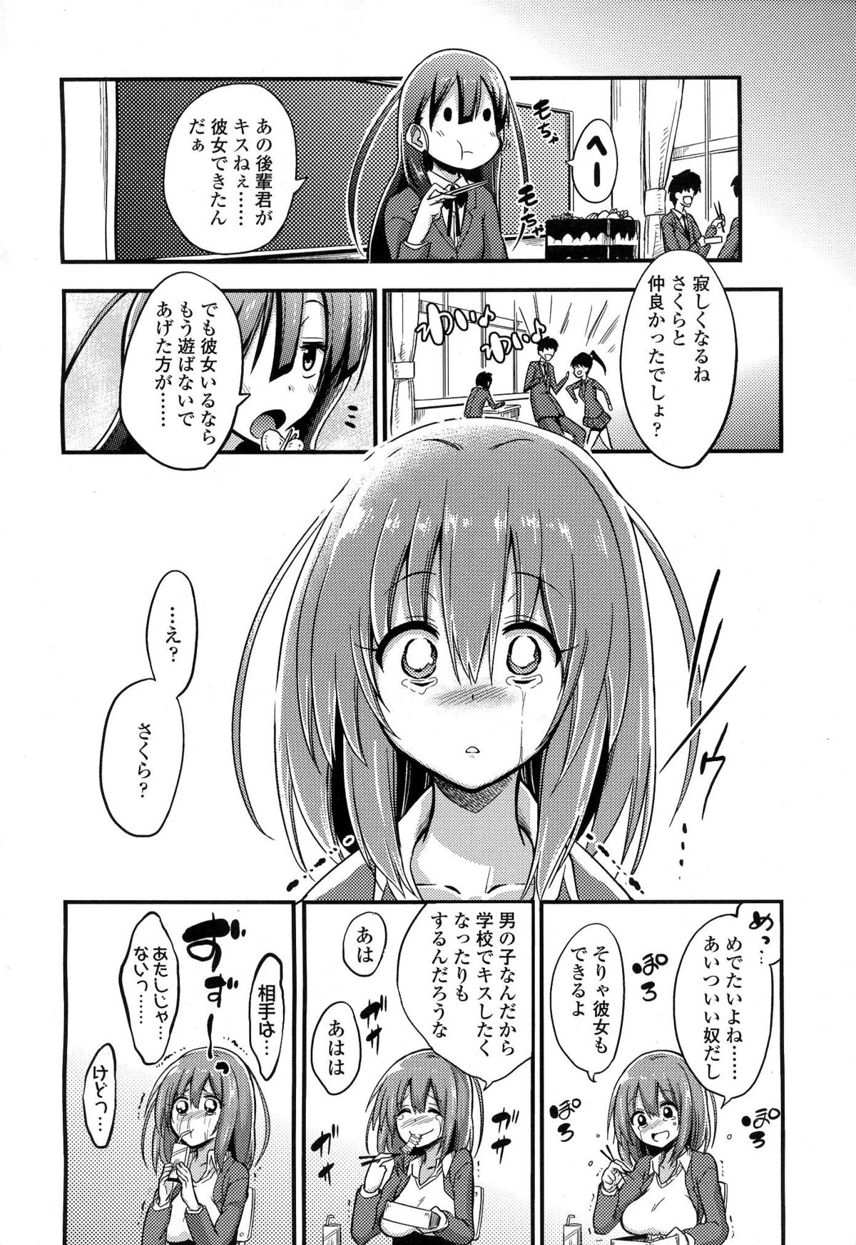 [紅唯まと] 僕はさくら・さくら・さくらが好き (ガールズフォーム Vol.06)