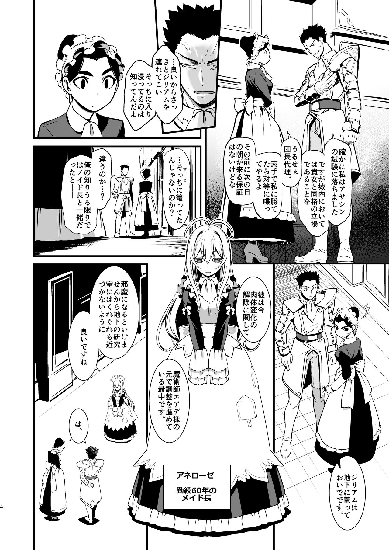 [龍企画 (龍炎狼牙)] 騎士団長辞任ス 女身変化に屈した騎士第3章 [DL版]