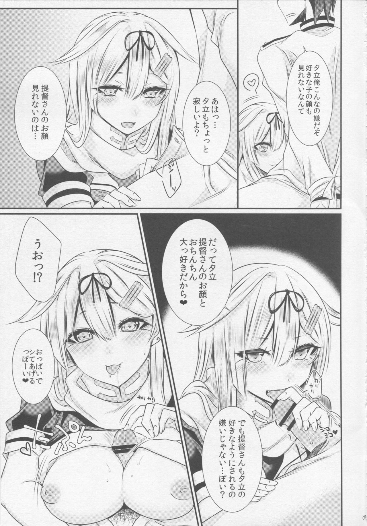 (C90) [膣からレバー (しせい)] 夕立に顔面騎乗されて嬉ションされる本 (艦隊これくしょん -艦これ-)