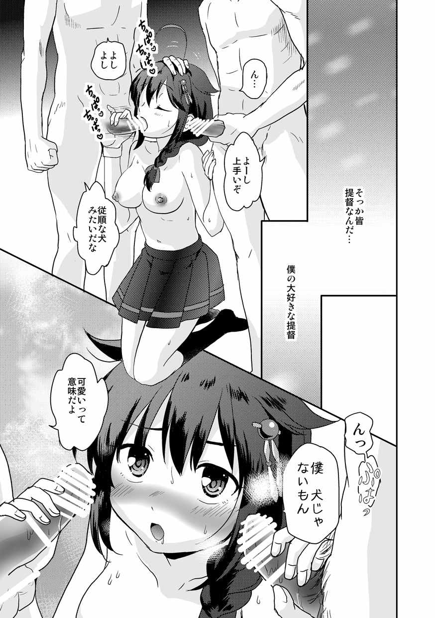 [砂漠の八丁堀 (グラスホッパー)] 時雨ちゃんの提督がいっぱい (艦隊これくしょん -艦これ-)