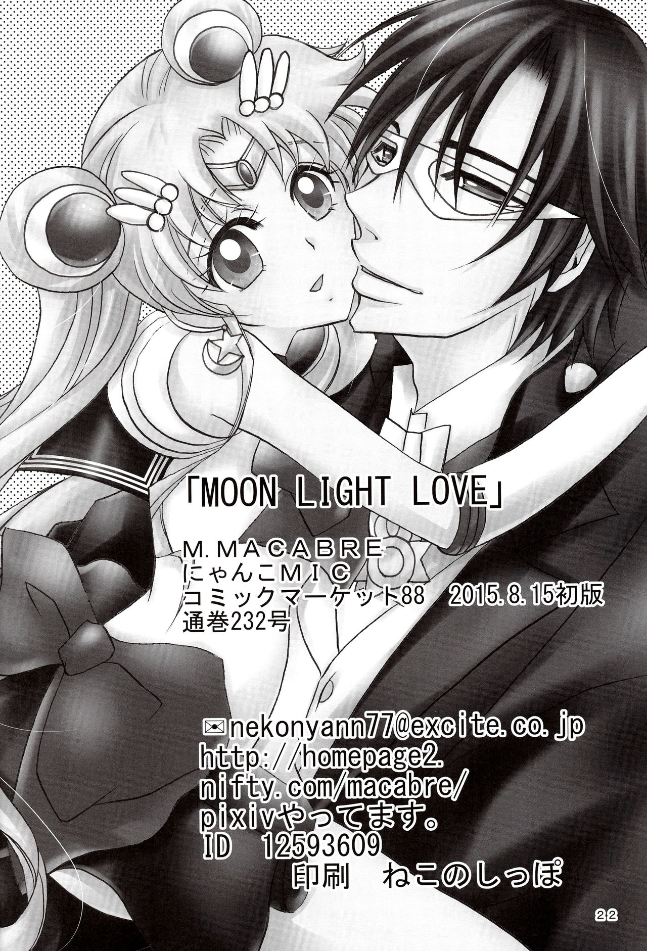 (C88) [M.MACABRE (にゃんこMIC)] MOON LIGHT LOVE (美少女戦士セーラームーン)