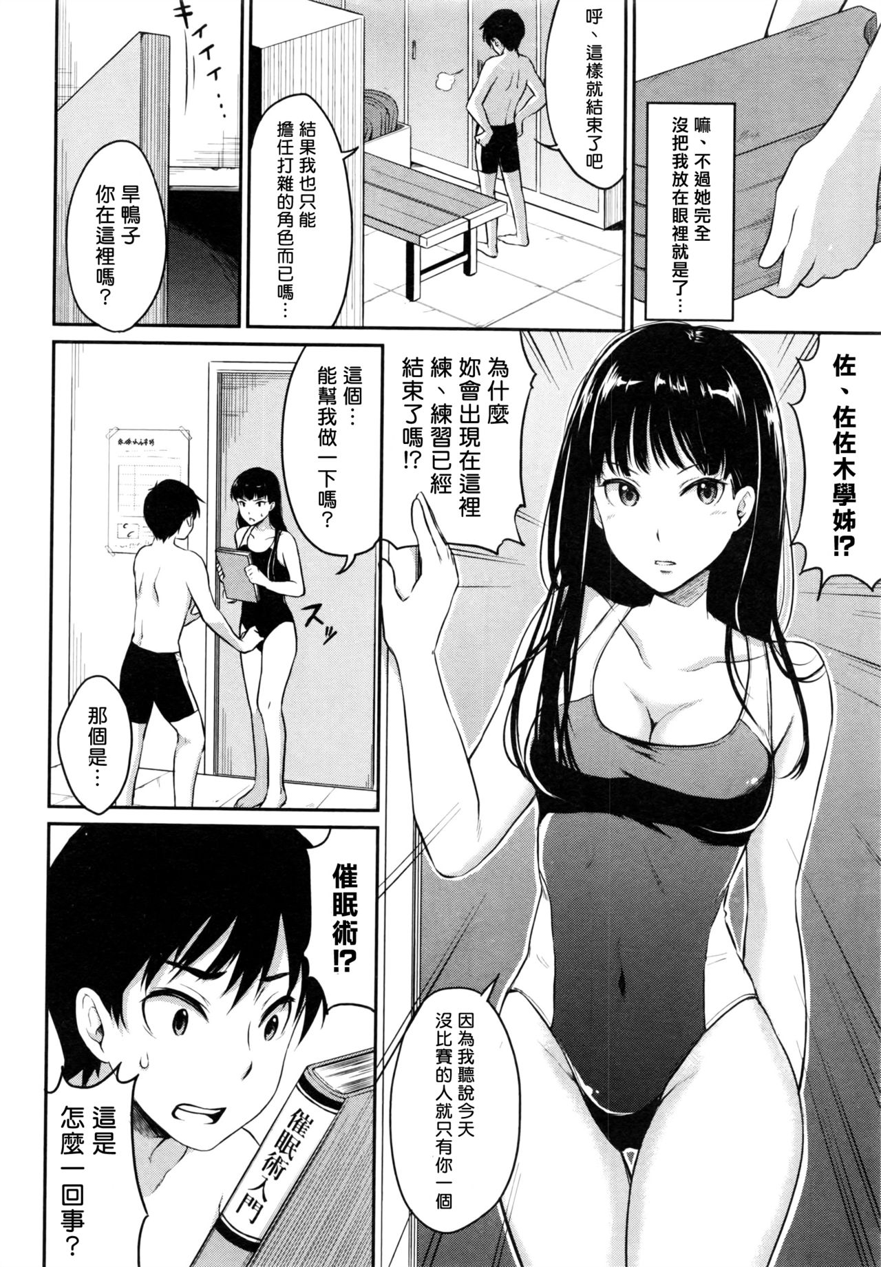 [メガねぃ] 催眠術にかけられて (COMIC 真激 2016年8月号) [中国翻訳]