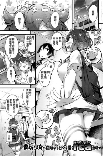 [rca] トイドッグプリテンダーズ (COMIC 快楽天ビースト 2016年8月号) [中国翻訳]