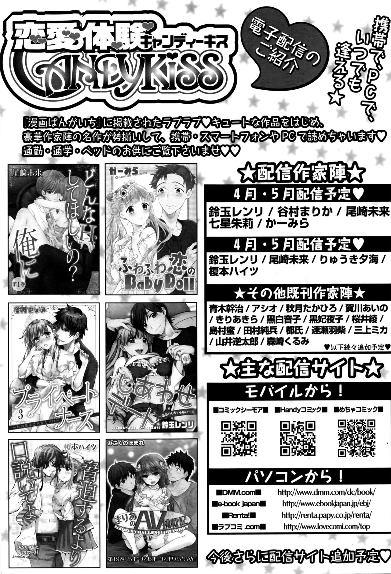 漫画ばんがいち 2016年9月号