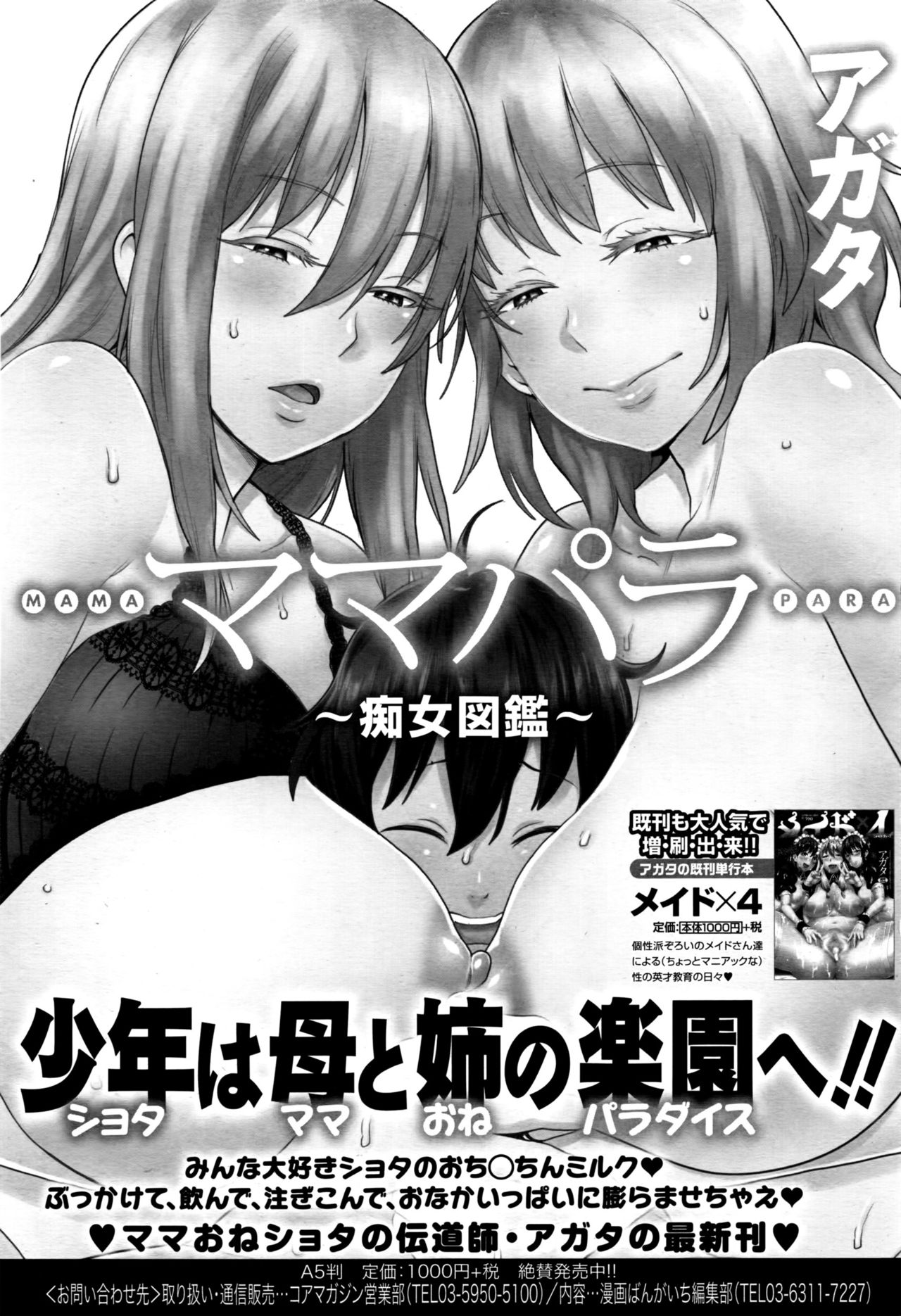 漫画ばんがいち 2016年9月号