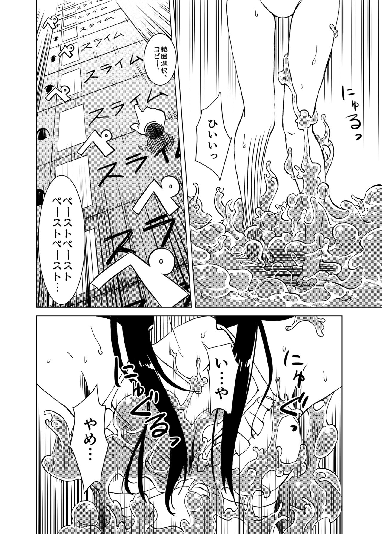 (COMIC1☆10) [カメムシ (神鳴る冬)] 触手偶像