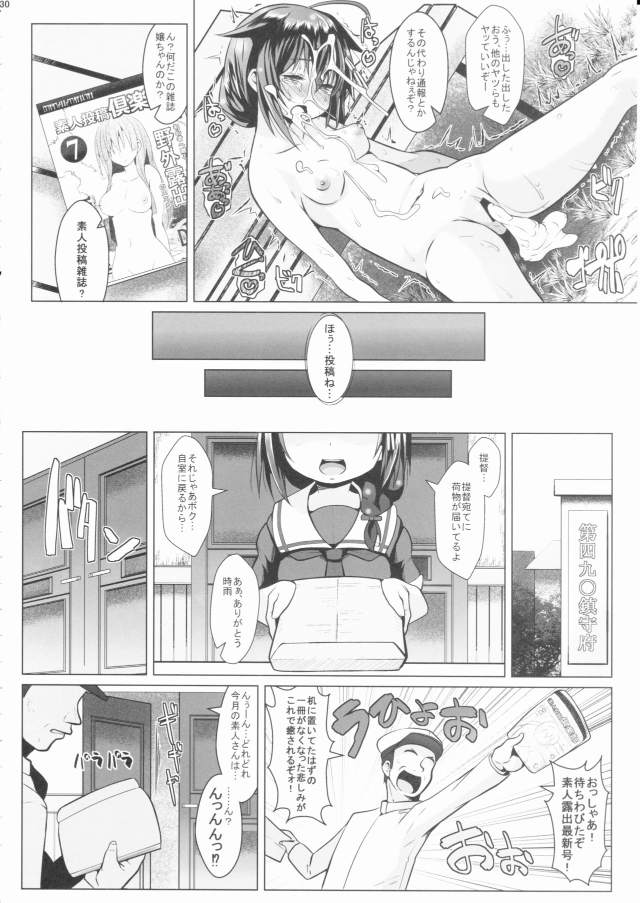 (C90) [我龍屋 (NAZ)] 野外ノ雨音 (艦隊これくしょん -艦これ-)