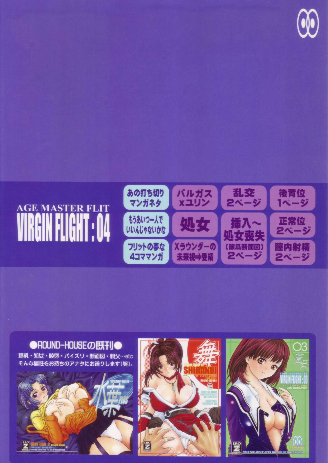 (C82) [ROUND-HOUSE (季川良寧)] エイジマスターフリット VIRGIN FLIGHT:04 (機動戦士ガンダムAGE)