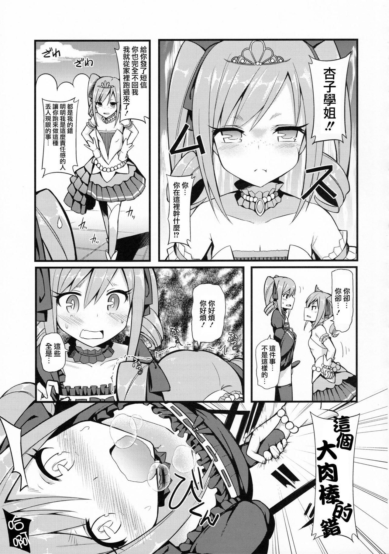 (C89) [H@BREAK (愛瀬郁人)] ランコス♂♀ (アイドルマスター シンデレラガールズ) [中国翻訳]