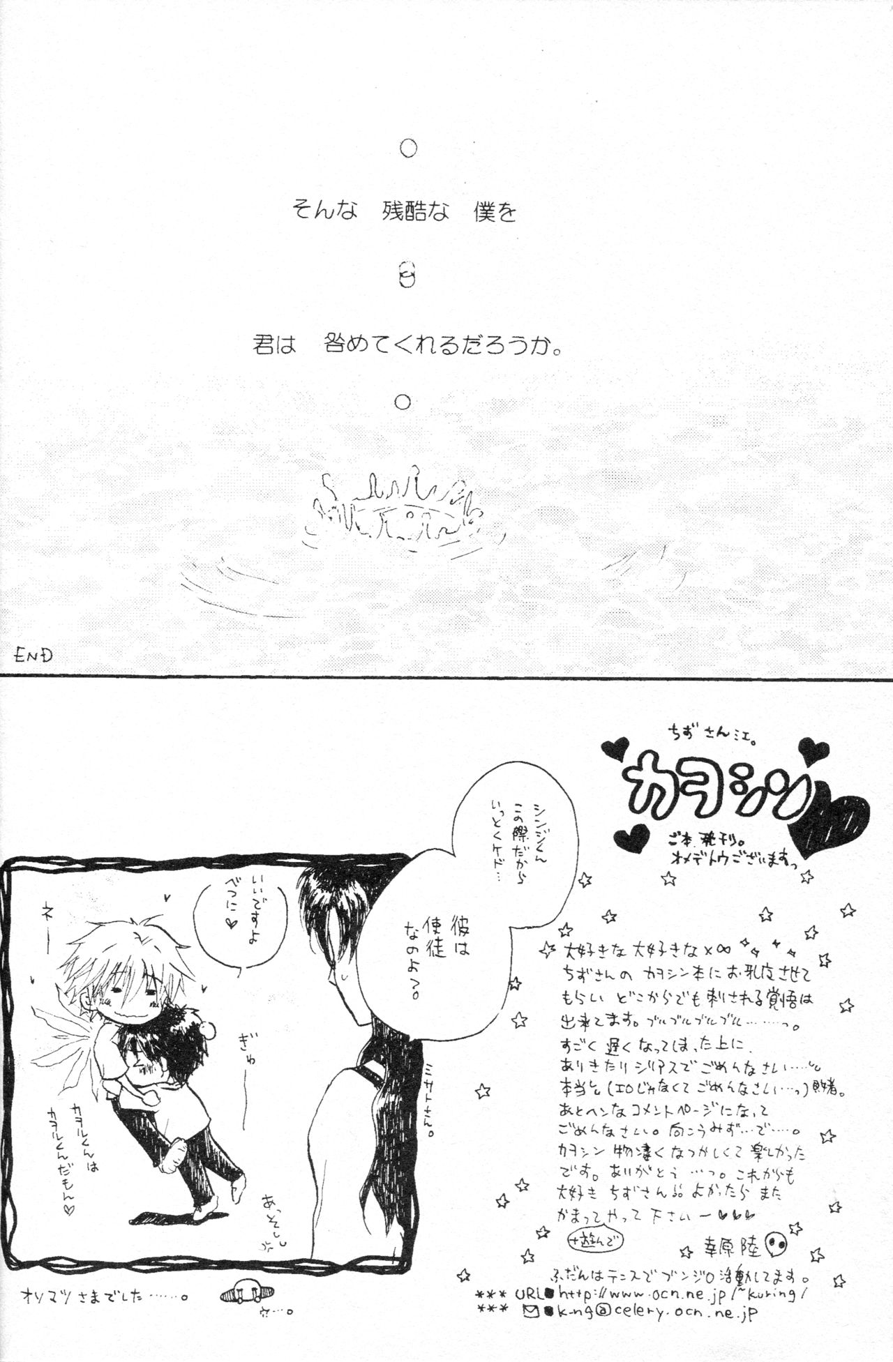 (C70) [Chizuma! (ちず丸)] PSPエヴァ2ノススメ (新世紀エヴァンゲリオン)