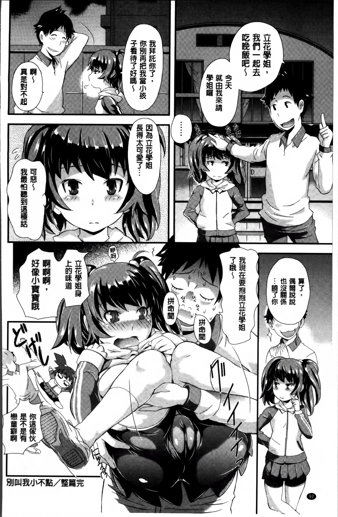 [たんたん] キューティーびっちーず [中国翻訳]