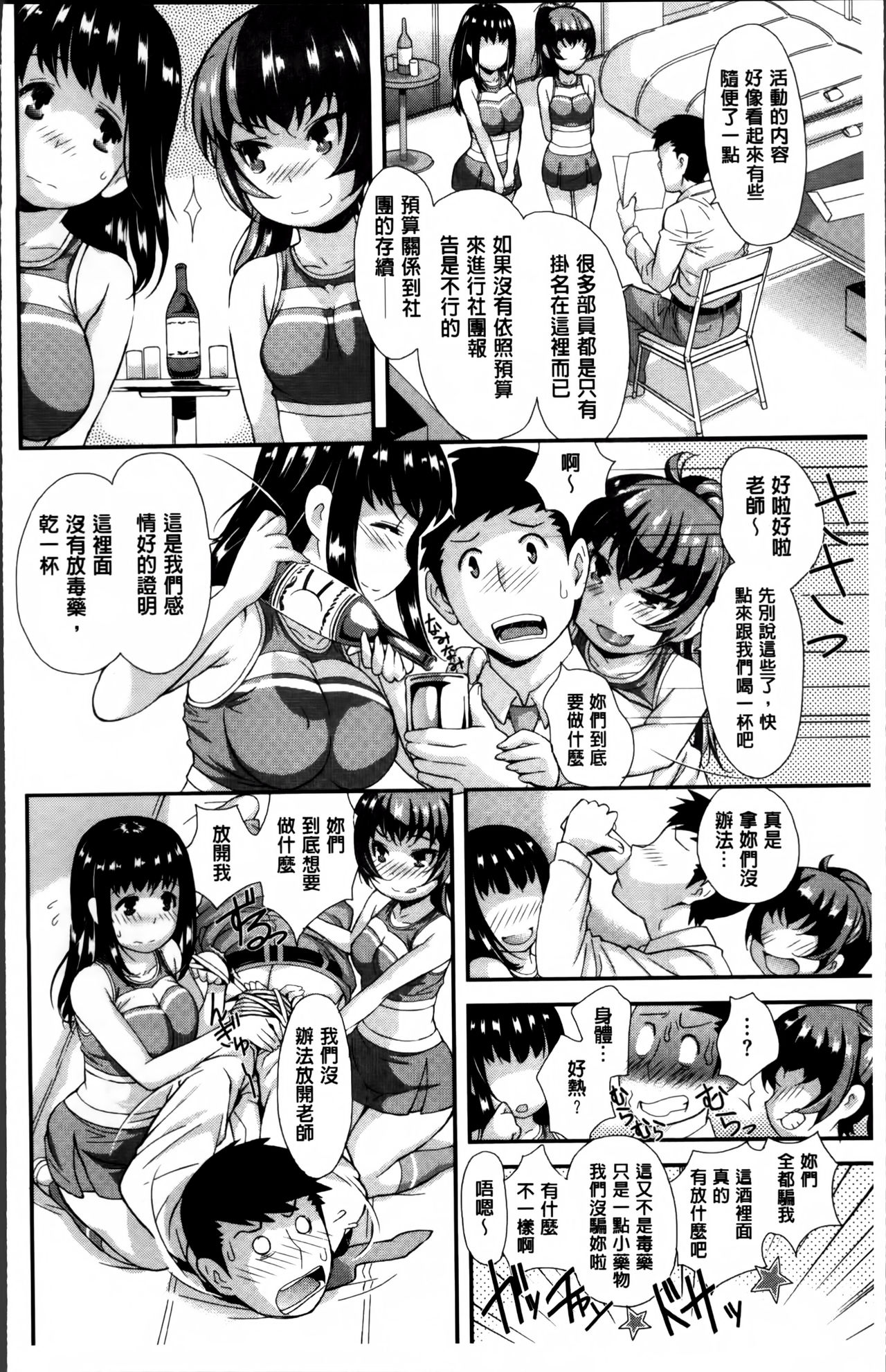 [たんたん] キューティーびっちーず [中国翻訳]