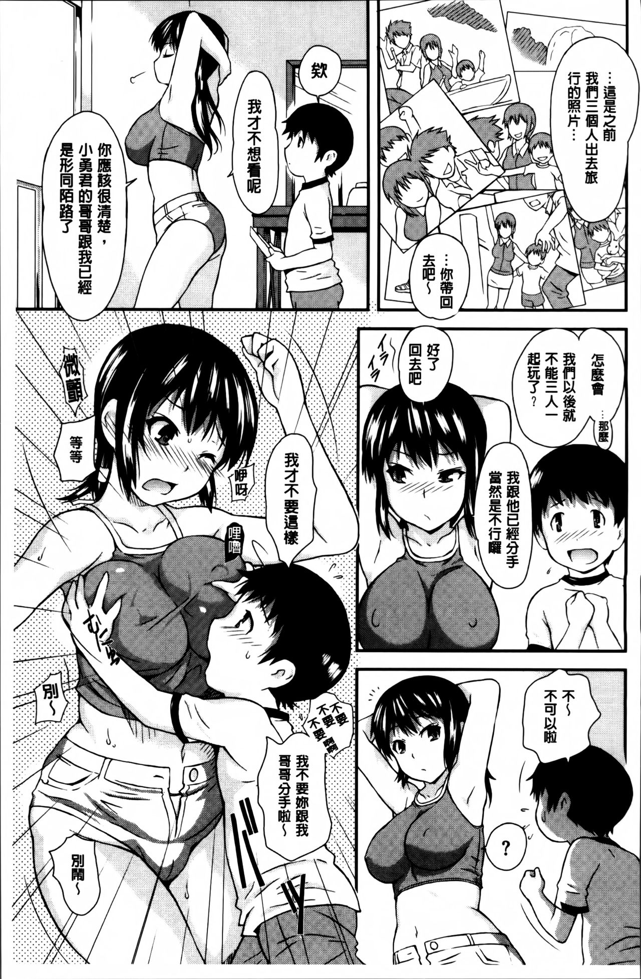 [たんたん] キューティーびっちーず [中国翻訳]