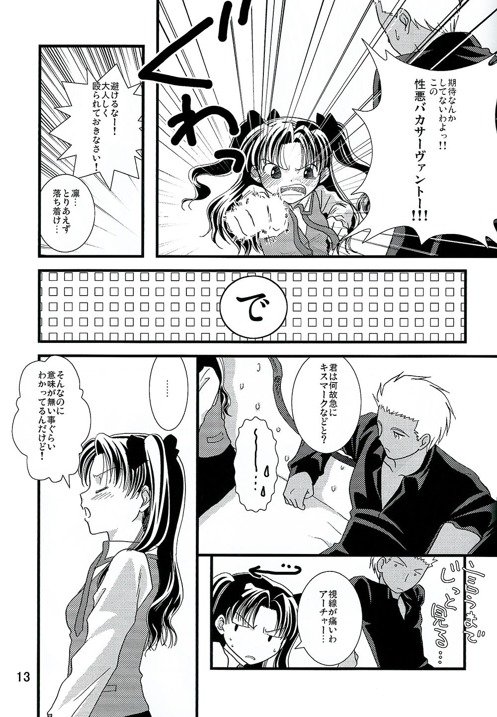 (C70) [einfach (ともや)] 弓凛本。 The thing which remains (Fate/stay night)