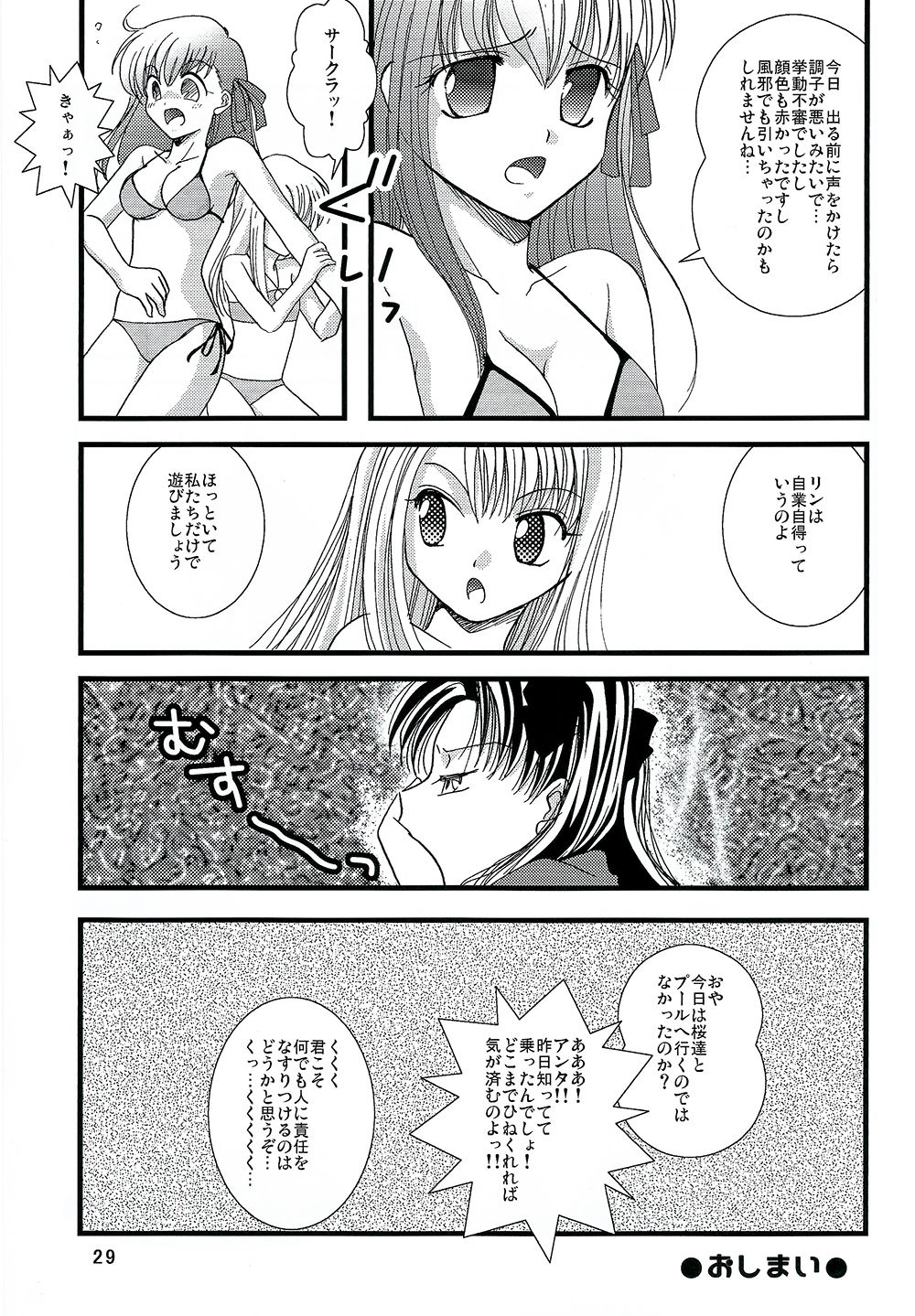 (C70) [einfach (ともや)] 弓凛本。 The thing which remains (Fate/stay night)