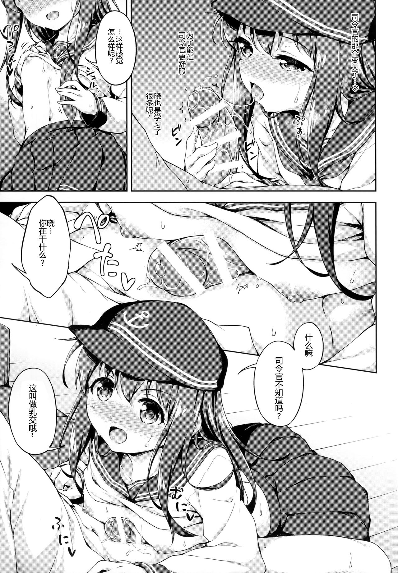 (C90) [たこ焼き畑 (たこ焼き)] あかつきとオトナの時間 (艦隊これくしょん -艦これ-) [中国翻訳]