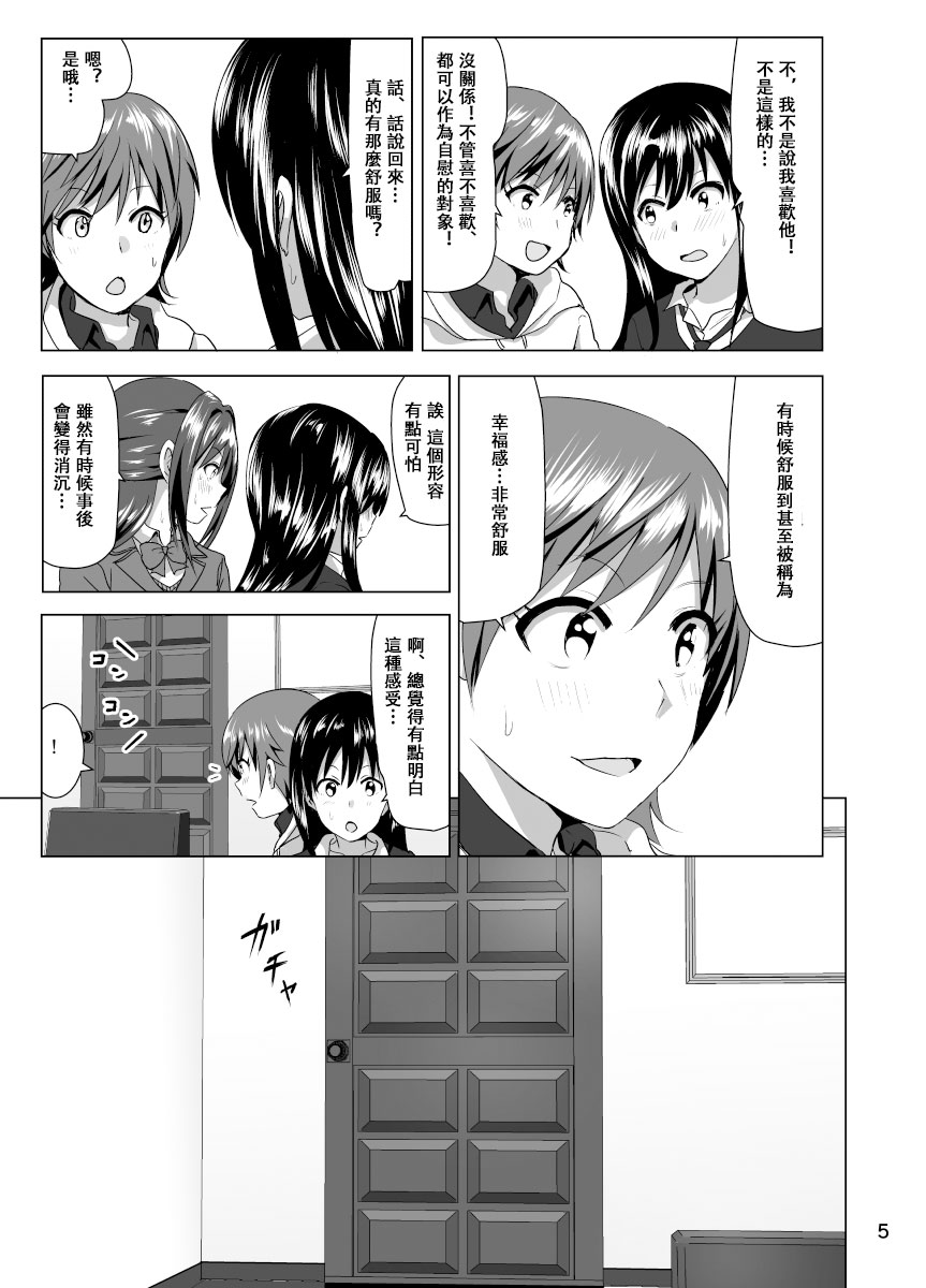 [すぺ (なかに)] ねぇしぶりんって (アイドルマスター シンデレラガールズ) [中国翻訳] [DL版]