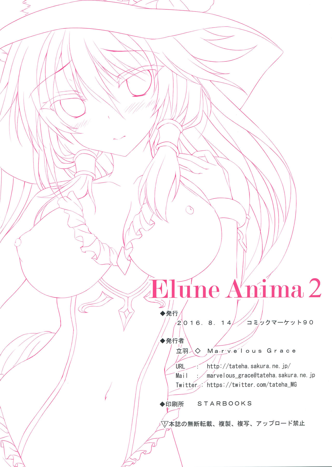 (C90) [Marvelous Grace (立羽)] Elune Anima 2 (グランブルーファンタジー) [中国翻訳]