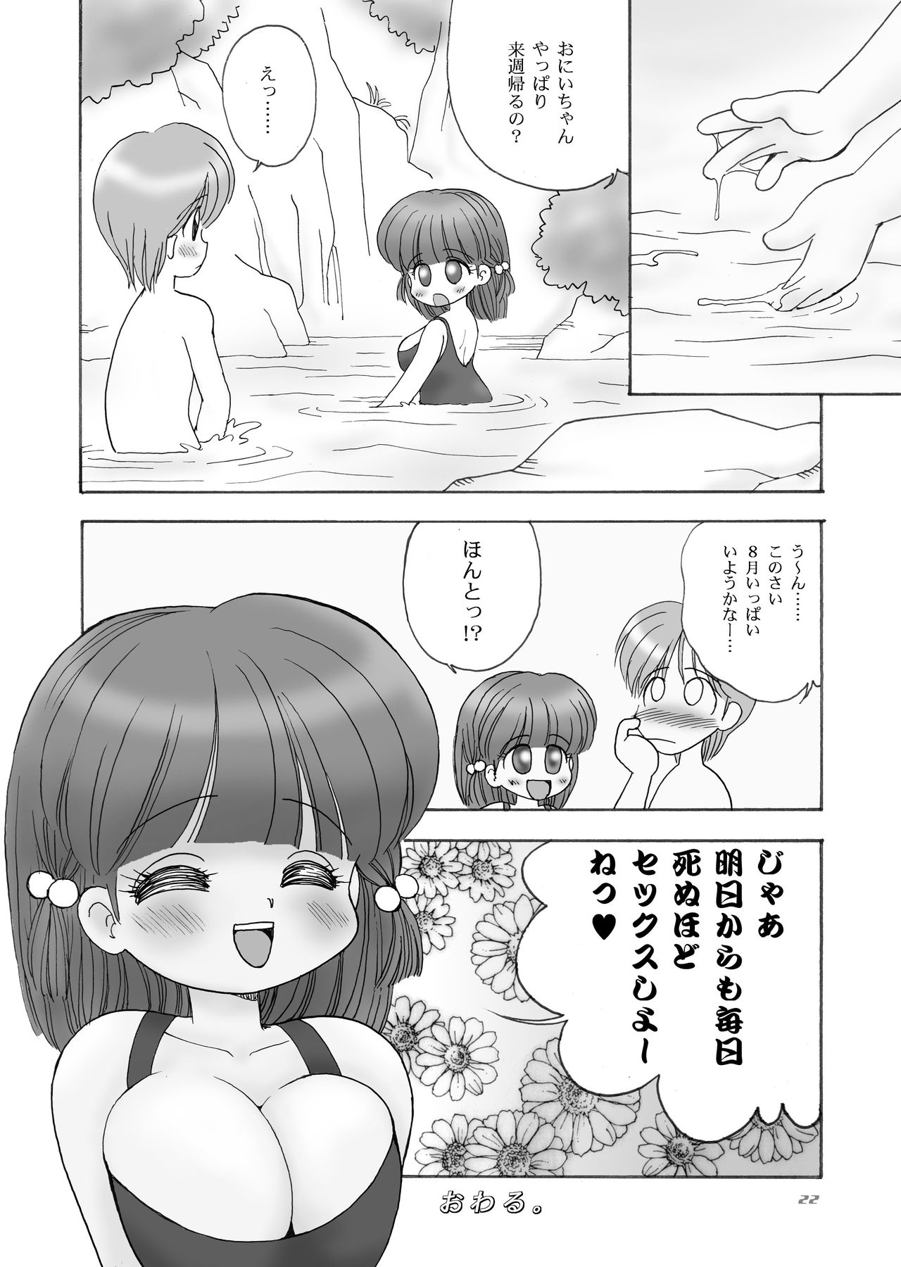 小さな小学生Hちゃん