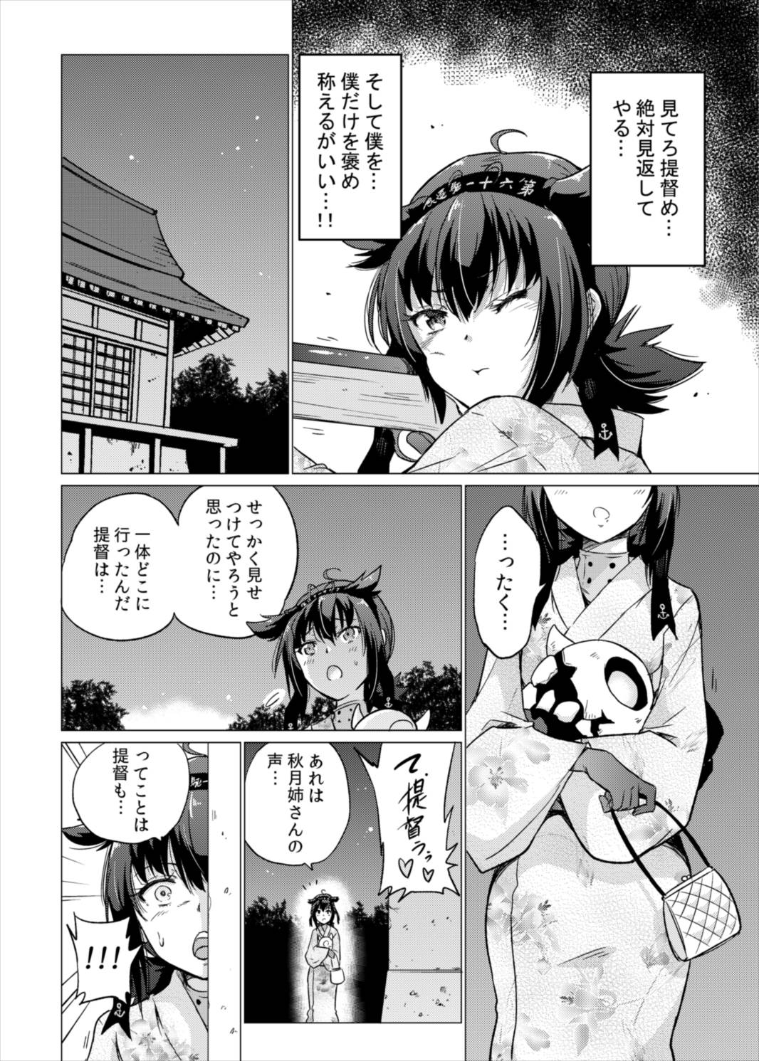 (C90) [sarfatation (さふぁ太)] つきのもの (艦隊これくしょん -艦これ-)