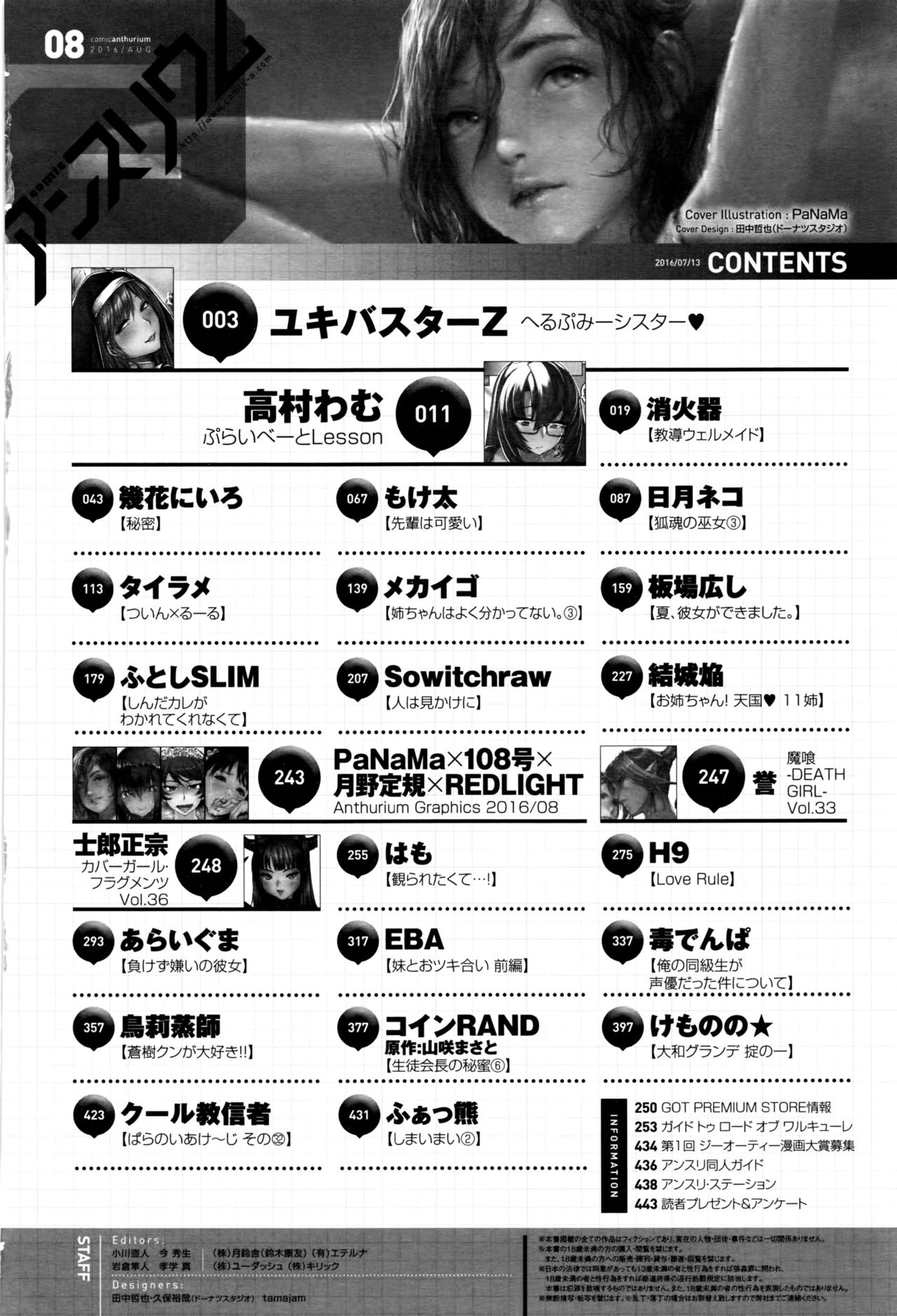 COMIC アンスリウム 2016年8月号