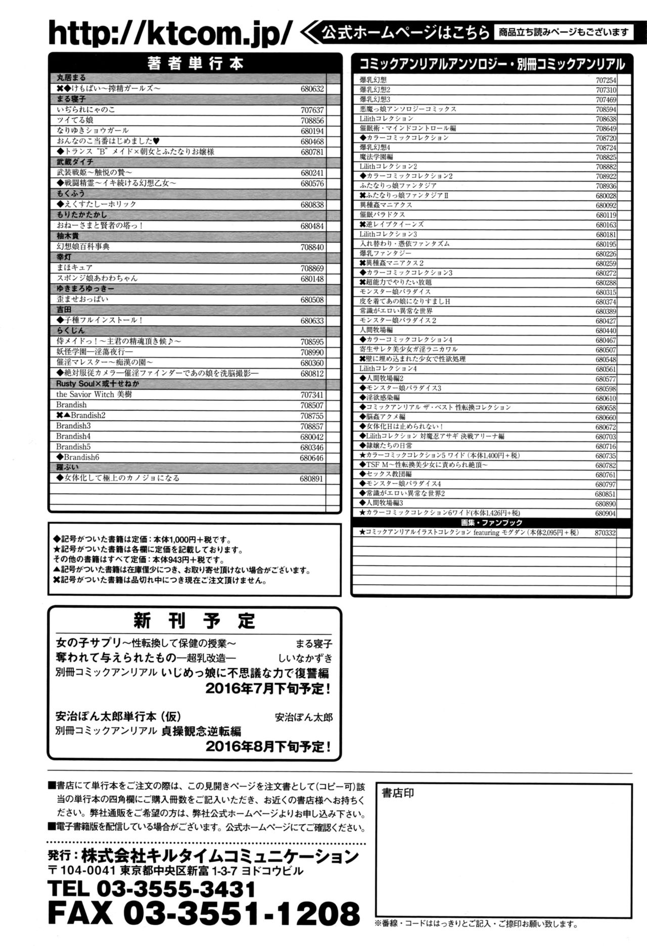 コミックアンリアル 2016年8月号 Vol.62