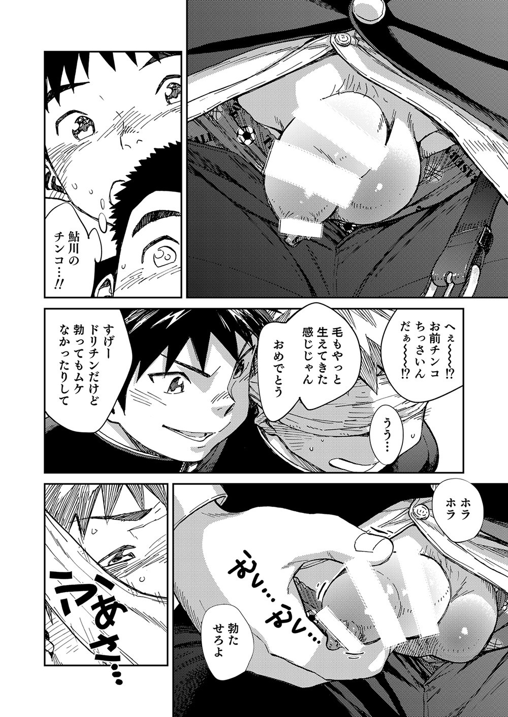 [少年ズーム (しげる)] 漫画少年ズーム VOL.21 [DL版]