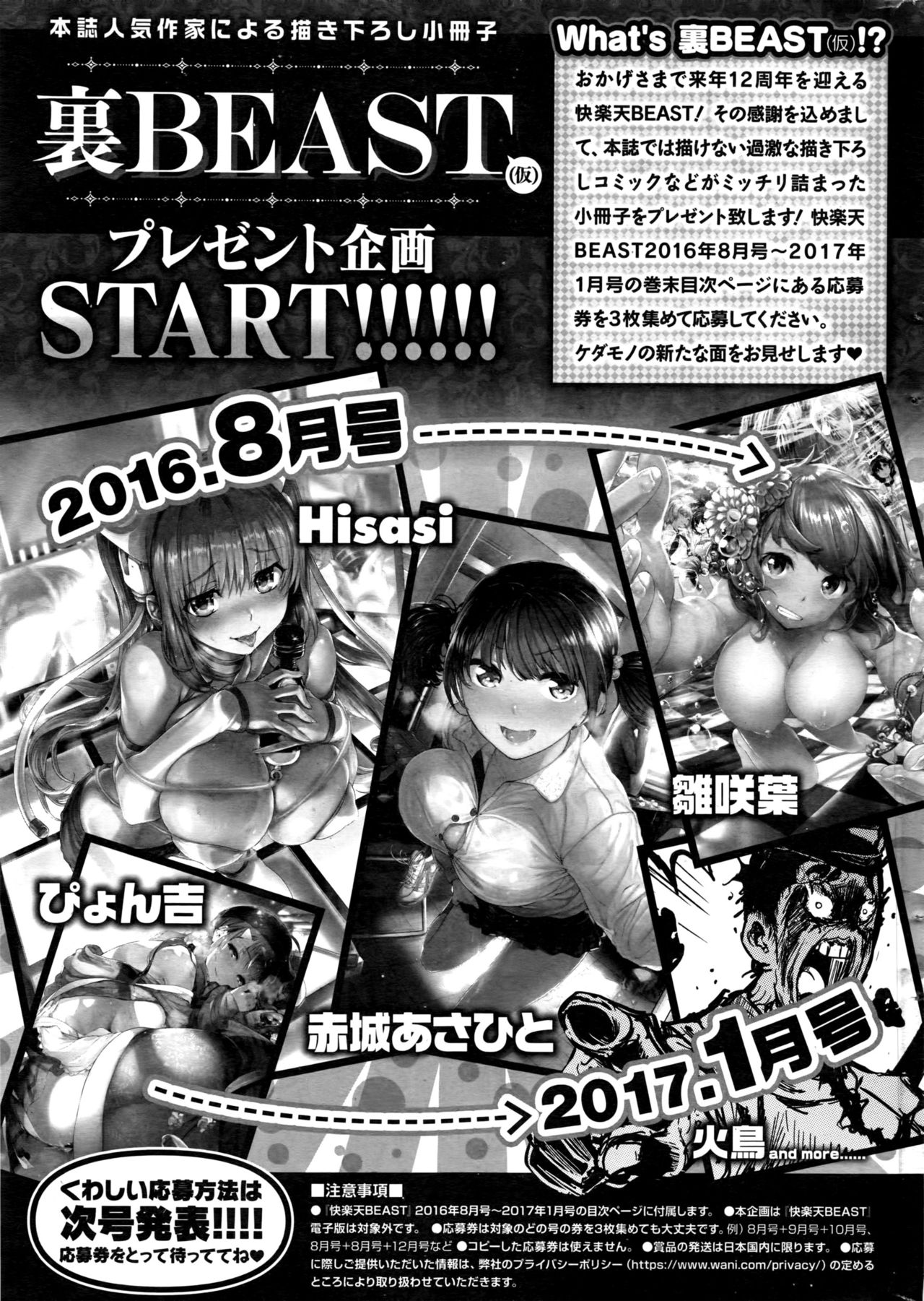 COMIC 快楽天ビースト 2016年8月号