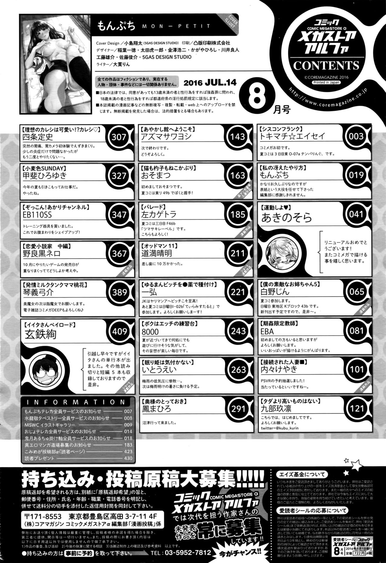 コミックメガストアα 2016年8月号