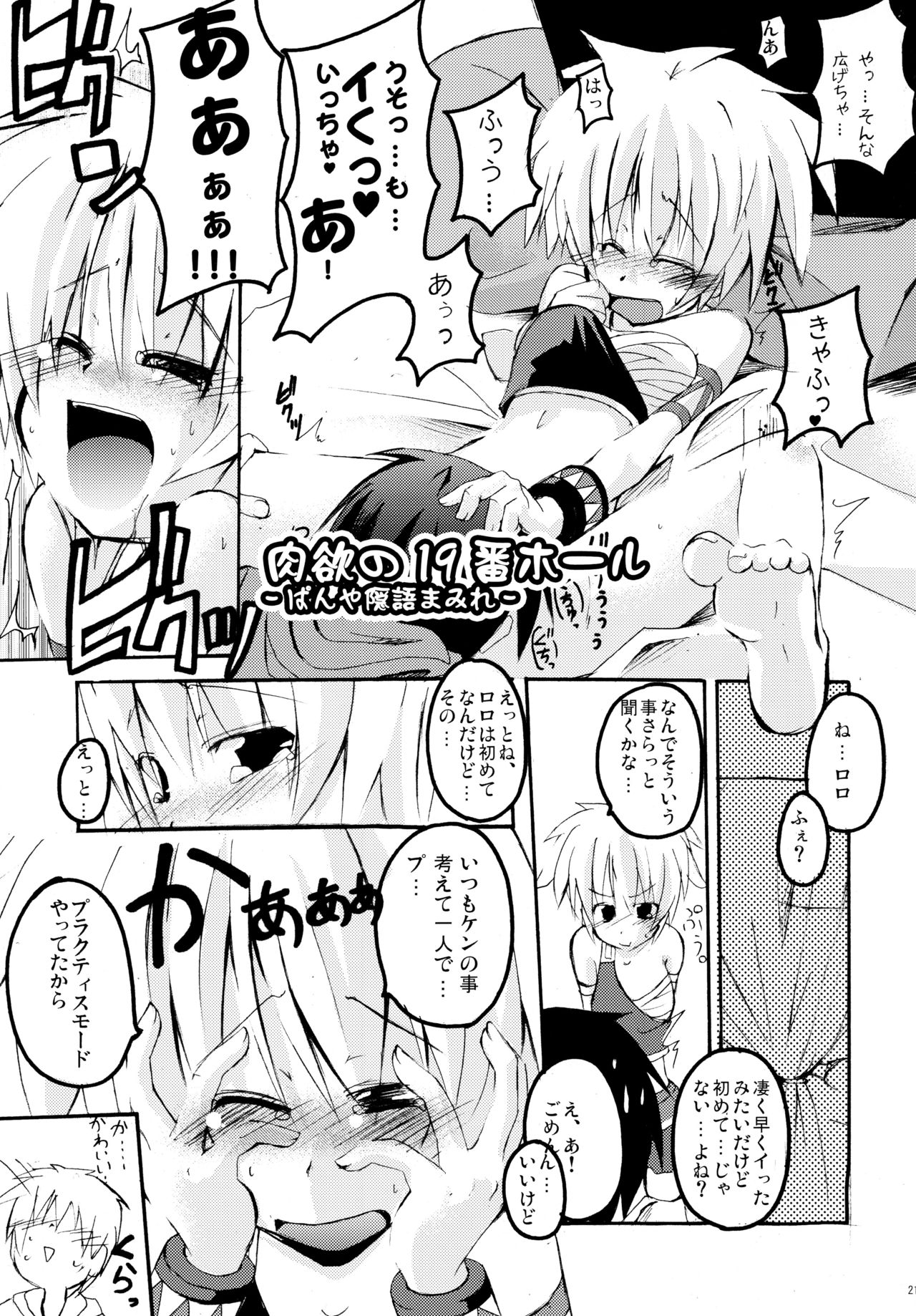 (C67) [MASULAO MAXIMUM (風川なぎ)] パニャ!! (スカッとゴルフ パンヤ)