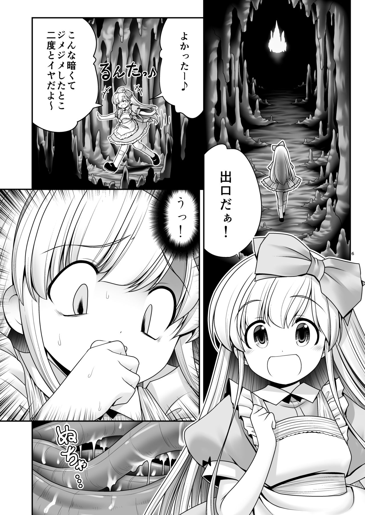 (C90) [世捨人な漫画描き (ともきとものり)] アリスと体液混ぜ合う触手洞穴 (不思議の国のアリス)