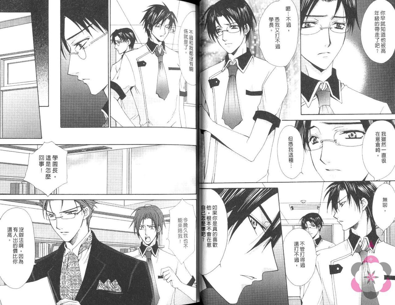 [千歳ぴよこ] 愛奴隷プリンス [中国翻訳]