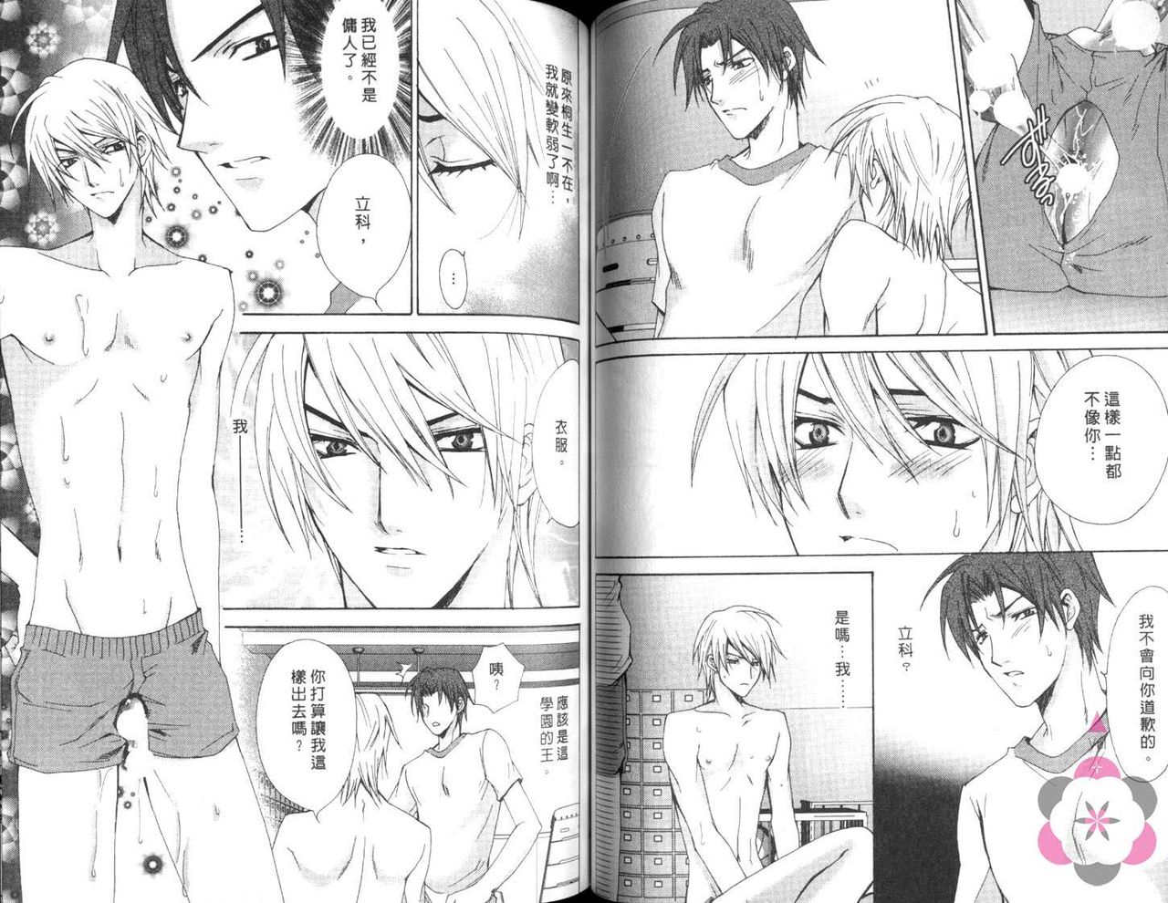 [千歳ぴよこ] 愛奴隷プリンス [中国翻訳]