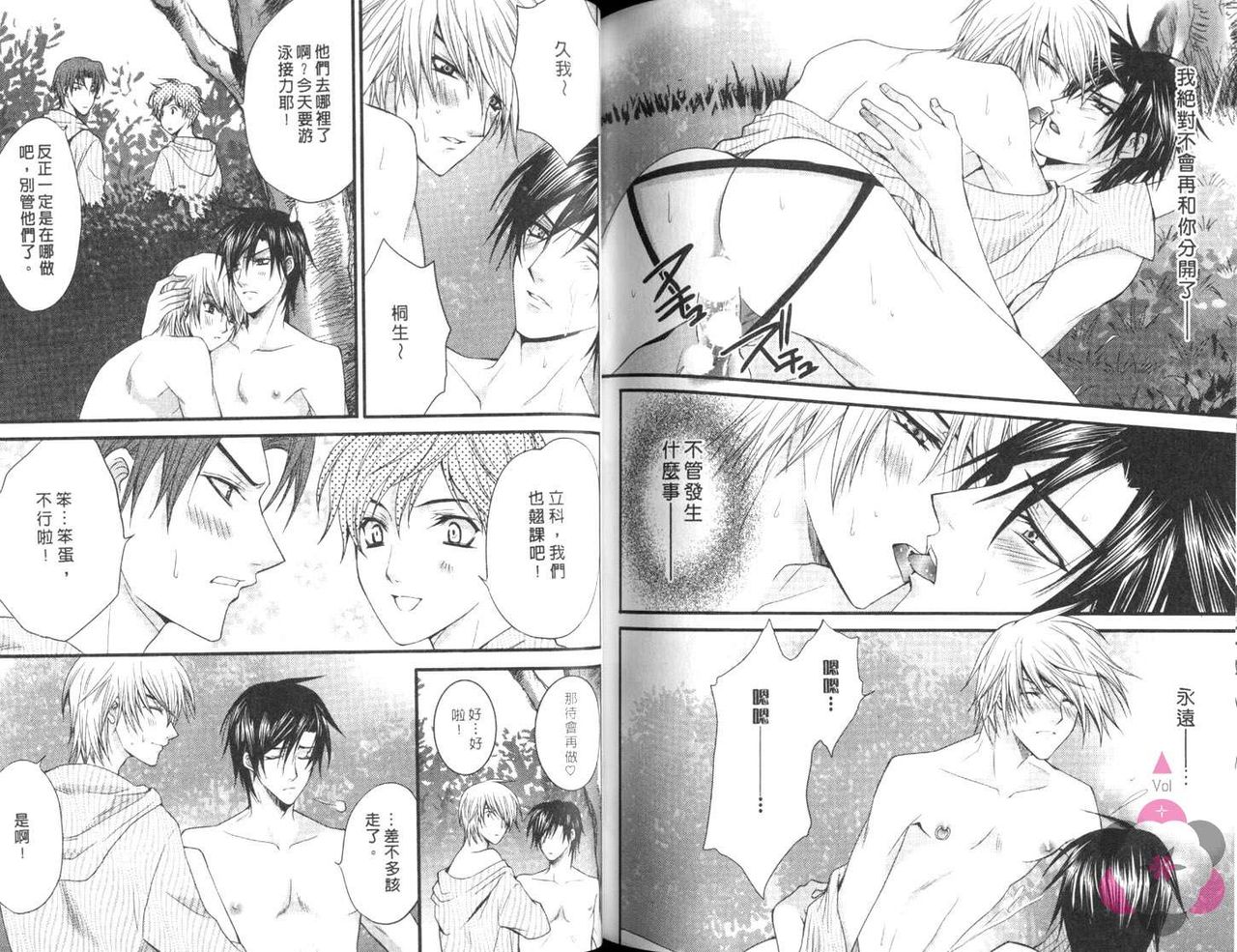 [千歳ぴよこ] 愛奴隷プリンス [中国翻訳]