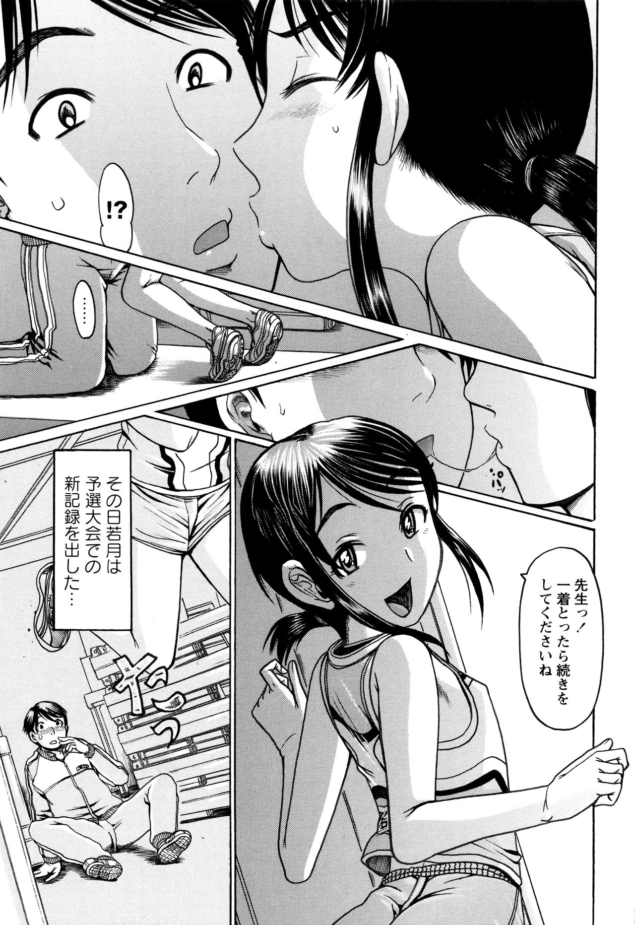 [あわじひめじ] 貧乳甘姦