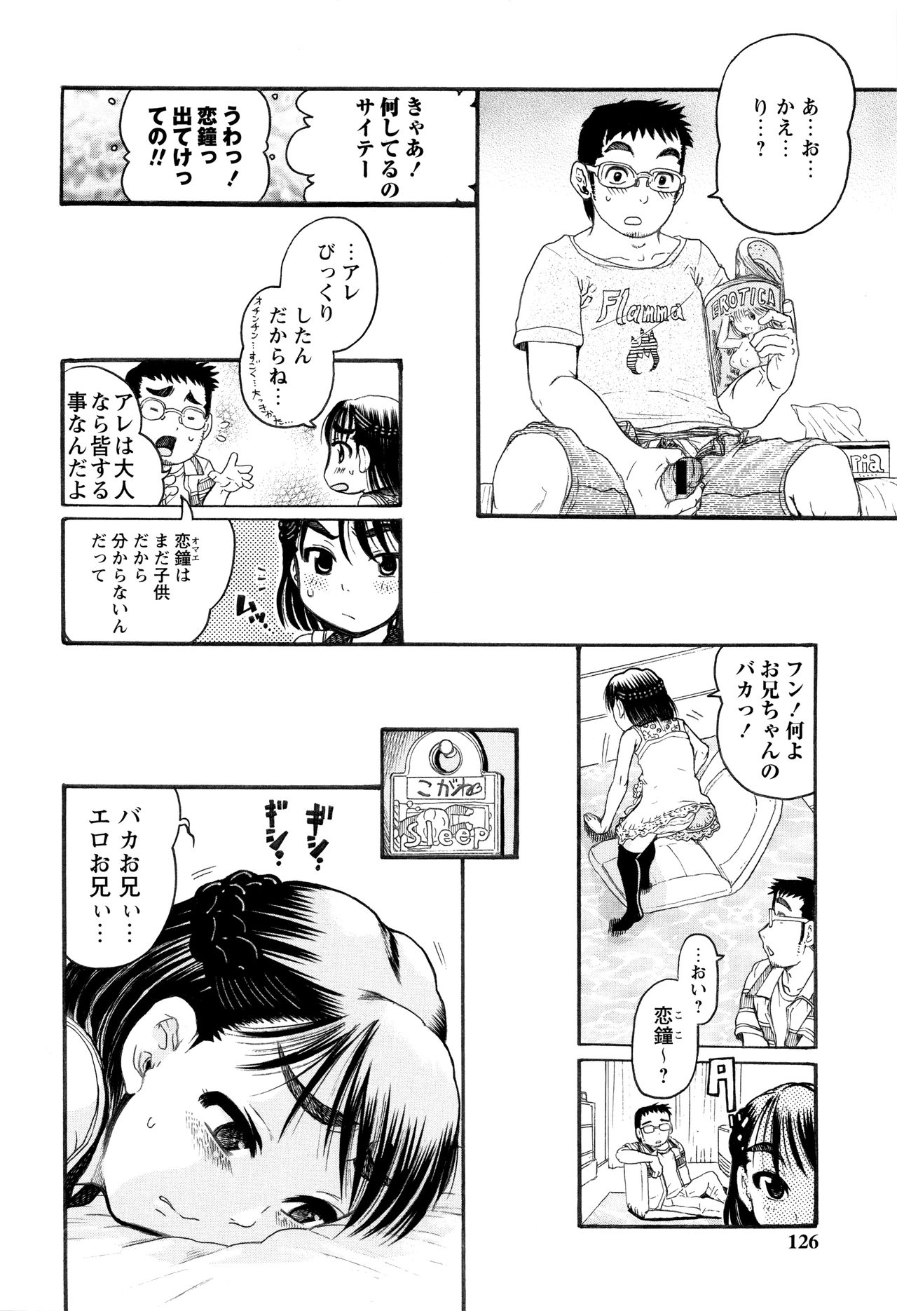 [あわじひめじ] 貧乳甘姦