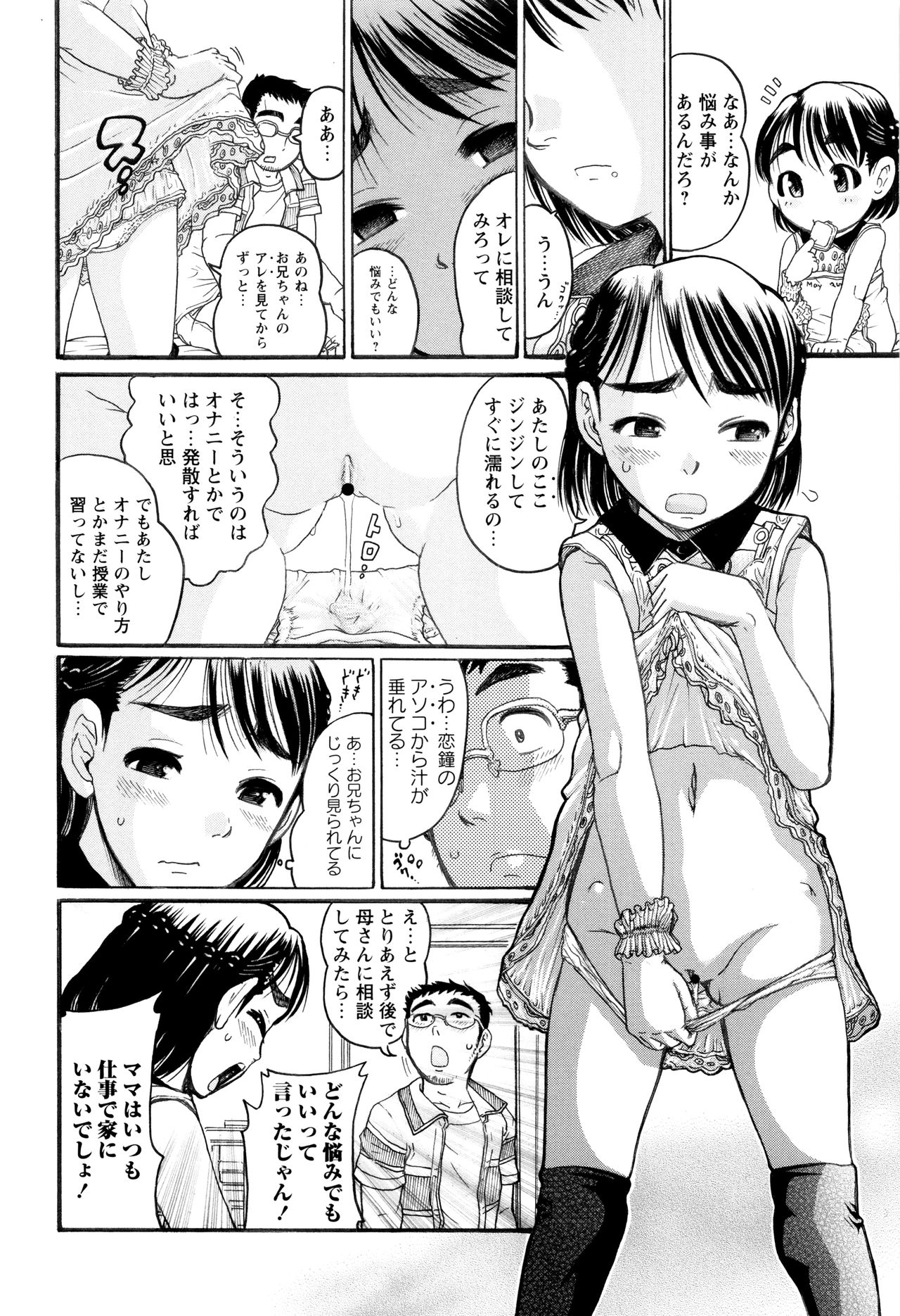 [あわじひめじ] 貧乳甘姦