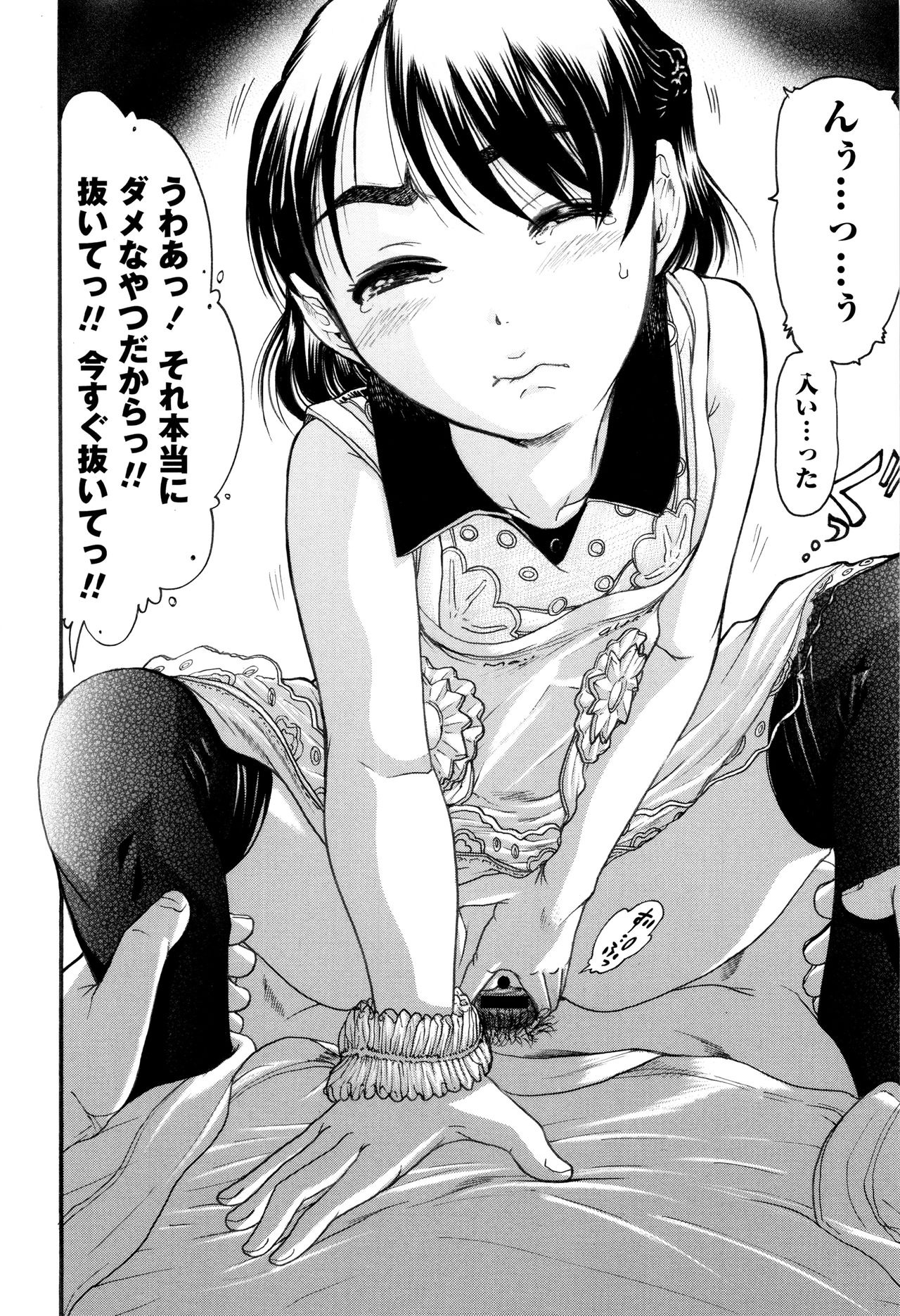 [あわじひめじ] 貧乳甘姦