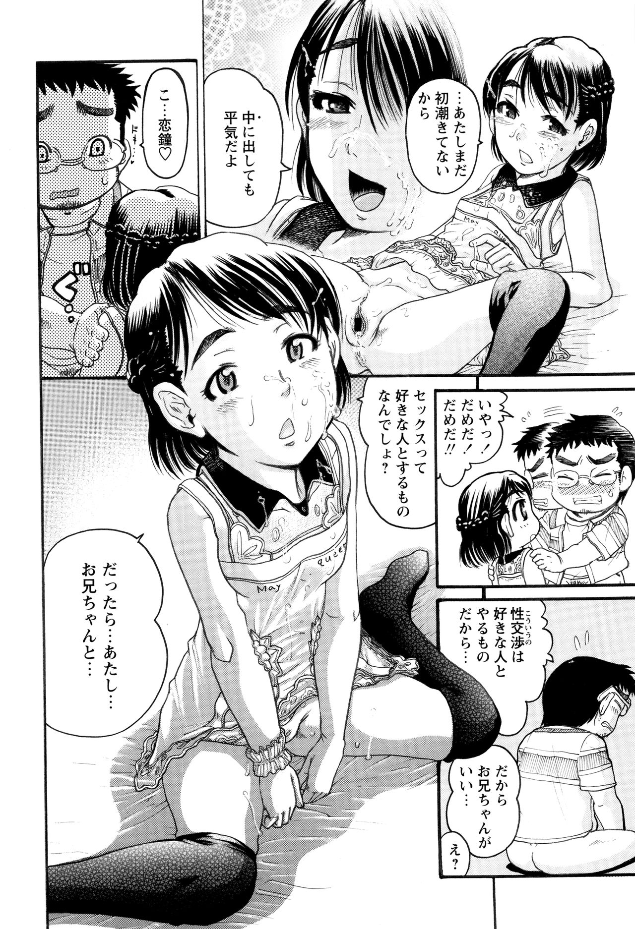 [あわじひめじ] 貧乳甘姦