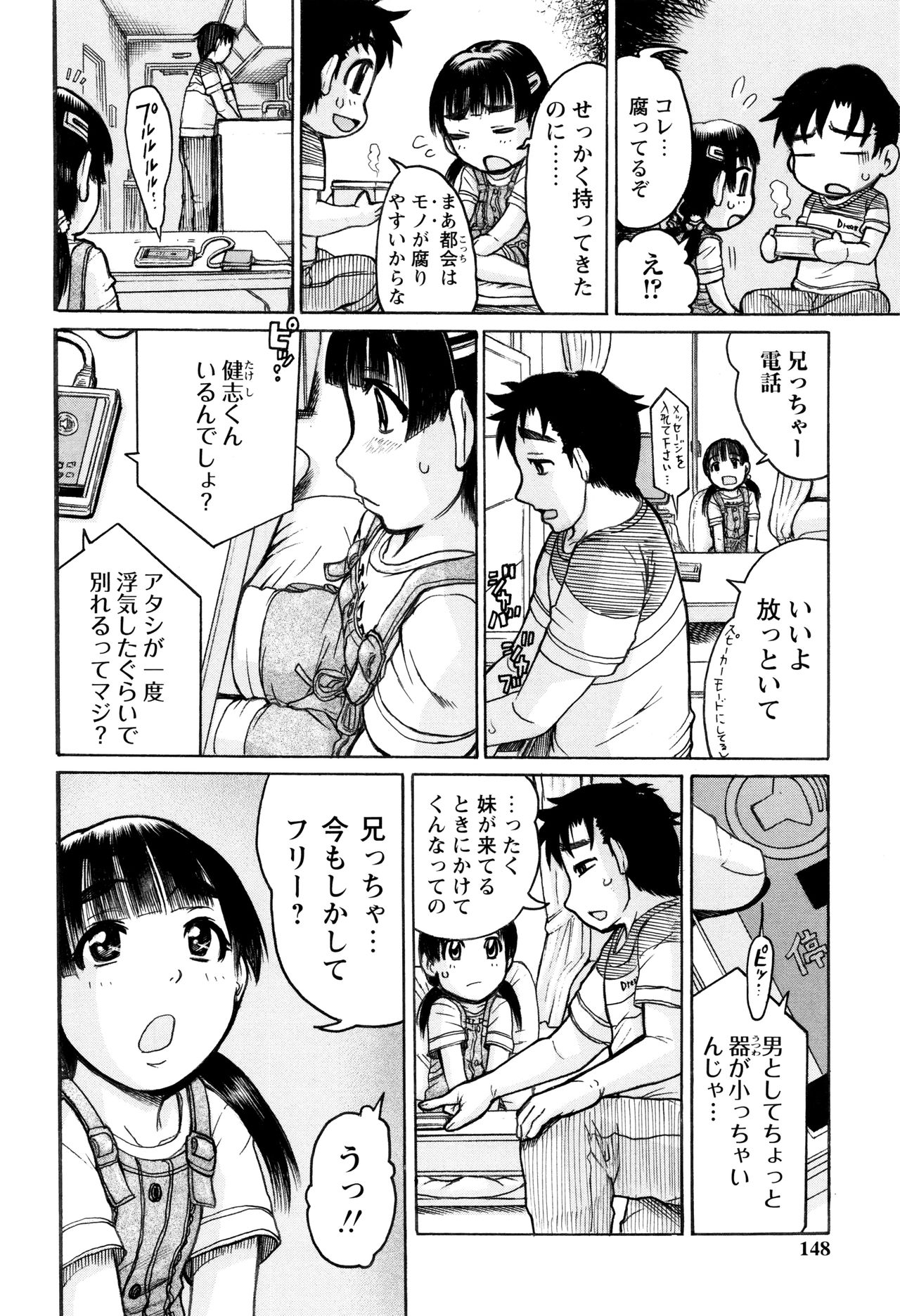 [あわじひめじ] 貧乳甘姦