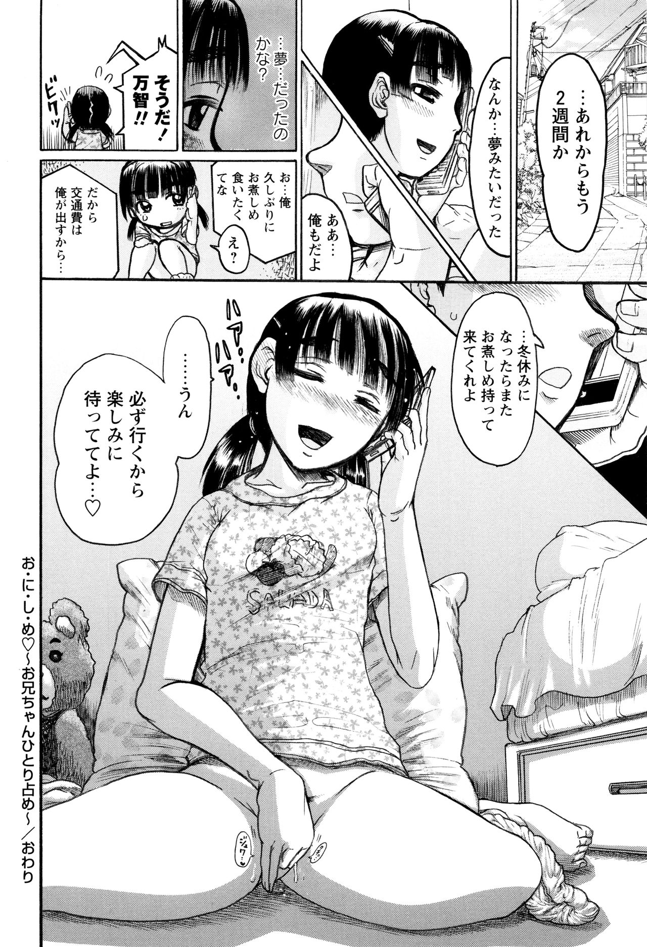 [あわじひめじ] 貧乳甘姦