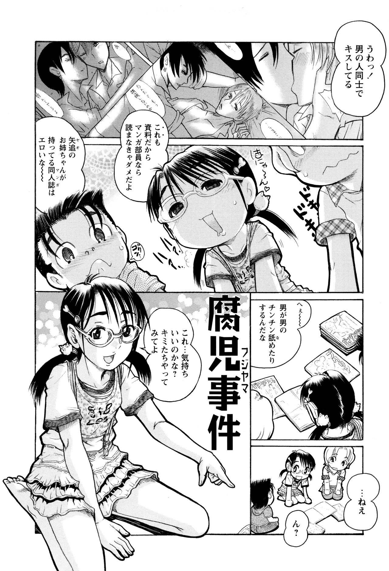 [あわじひめじ] 貧乳甘姦